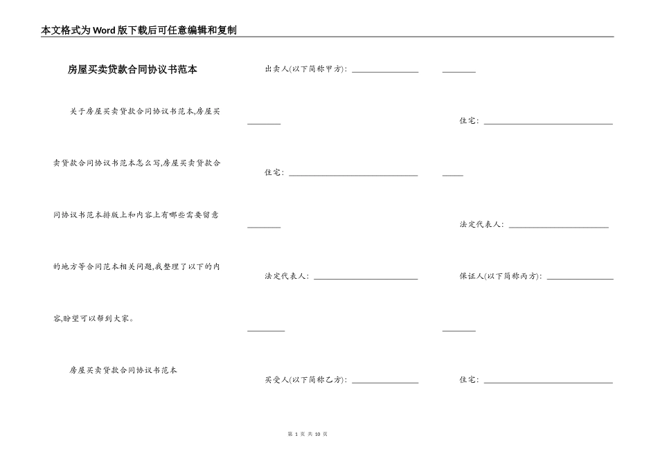 房屋买卖贷款合同协议书范本_第1页