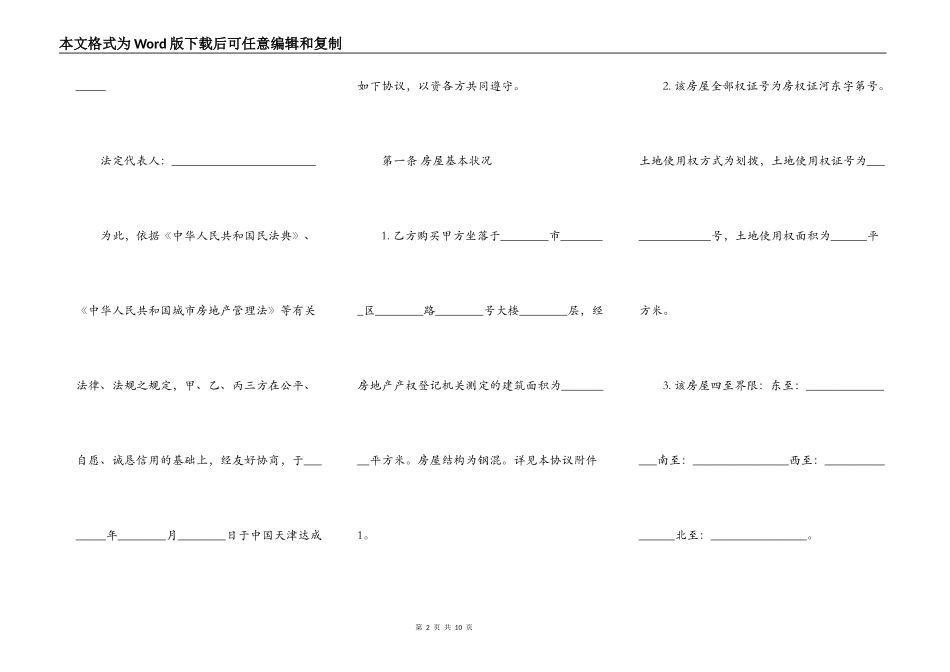 房屋买卖贷款合同协议书范本_第2页