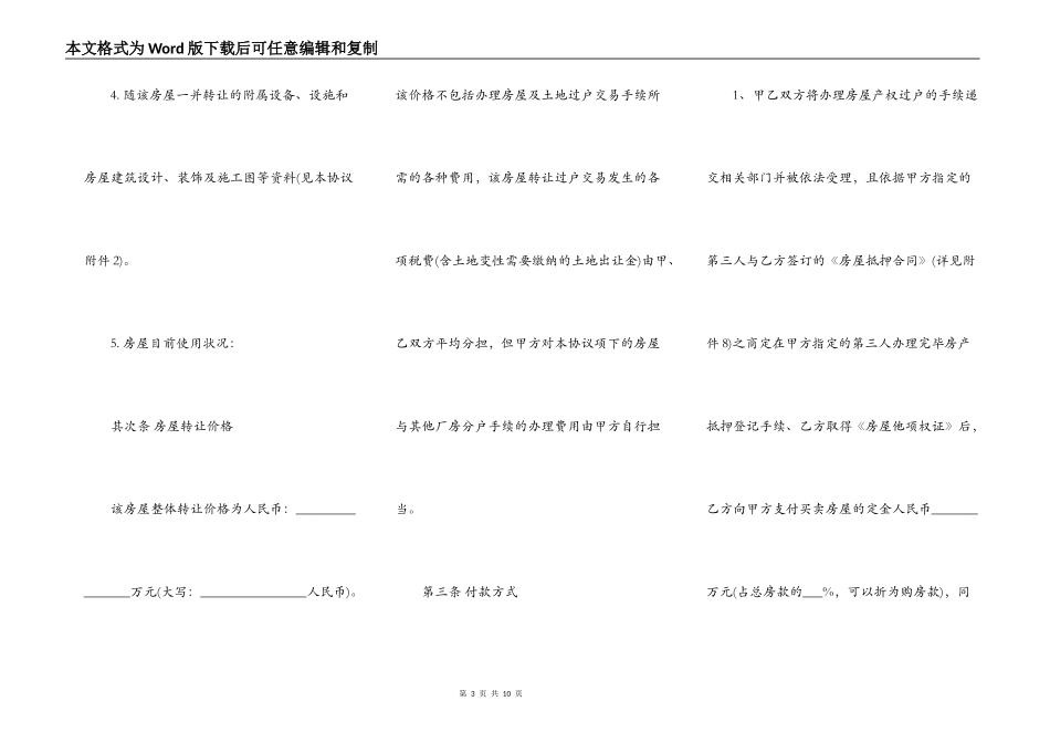 房屋买卖贷款合同协议书范本_第3页