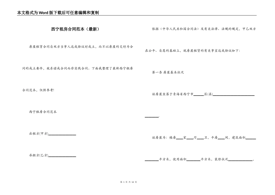 西宁租房合同范本_第1页