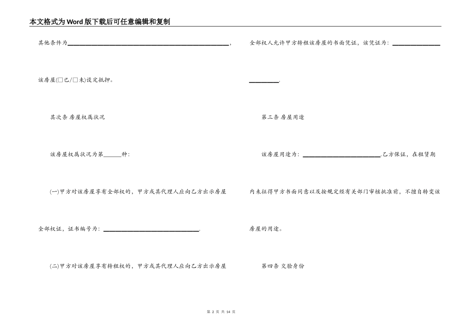 西宁租房合同范本_第2页