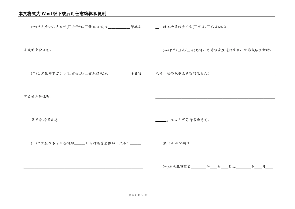 西宁租房合同范本_第3页