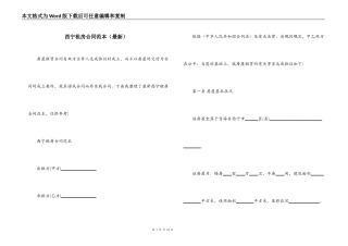 西宁租房合同范本