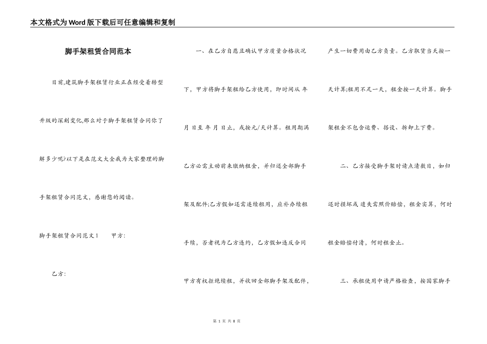 脚手架租赁合同范本_第1页