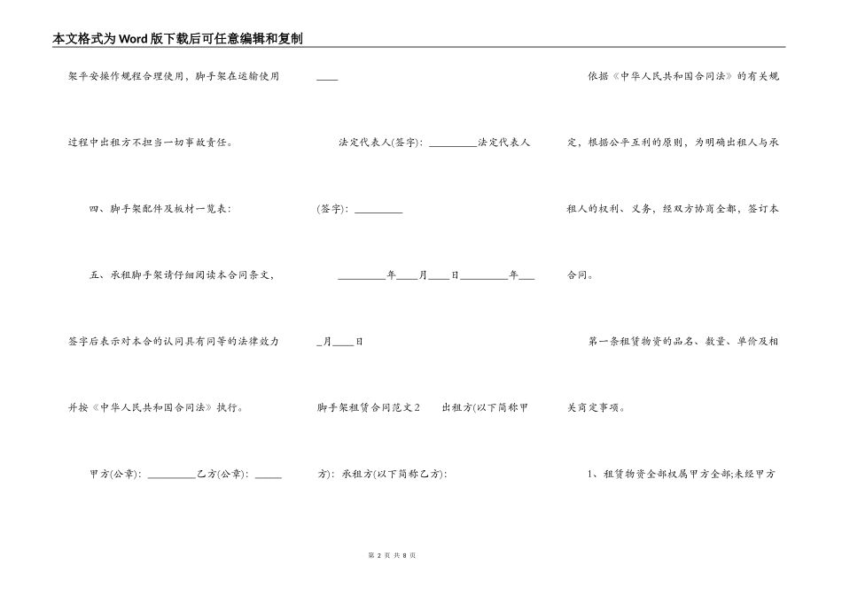 脚手架租赁合同范本_第2页