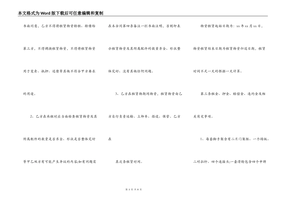 脚手架租赁合同范本_第3页
