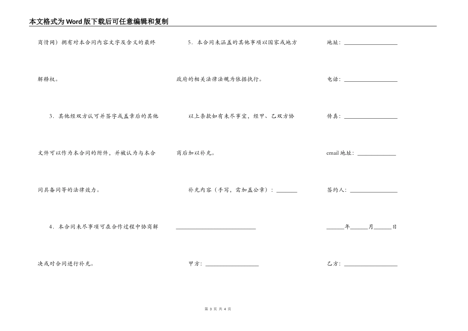网站广告投放合同_第3页