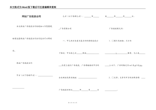 网站广告投放合同