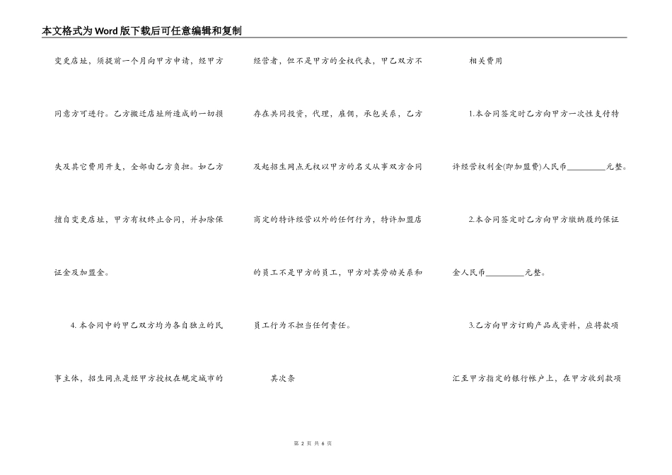 招生网点加盟合同书模板_第2页