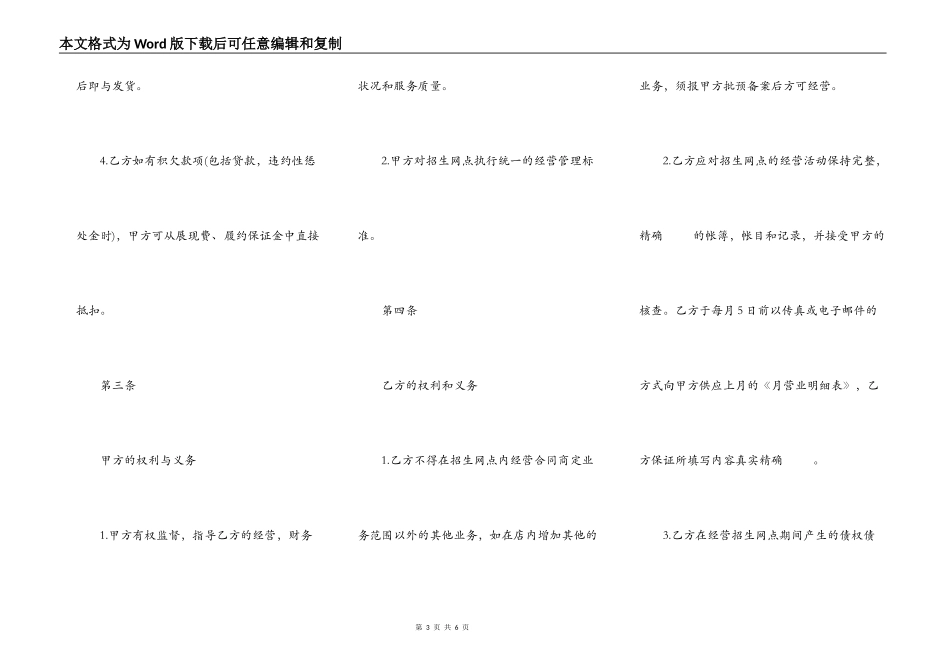 招生网点加盟合同书模板_第3页