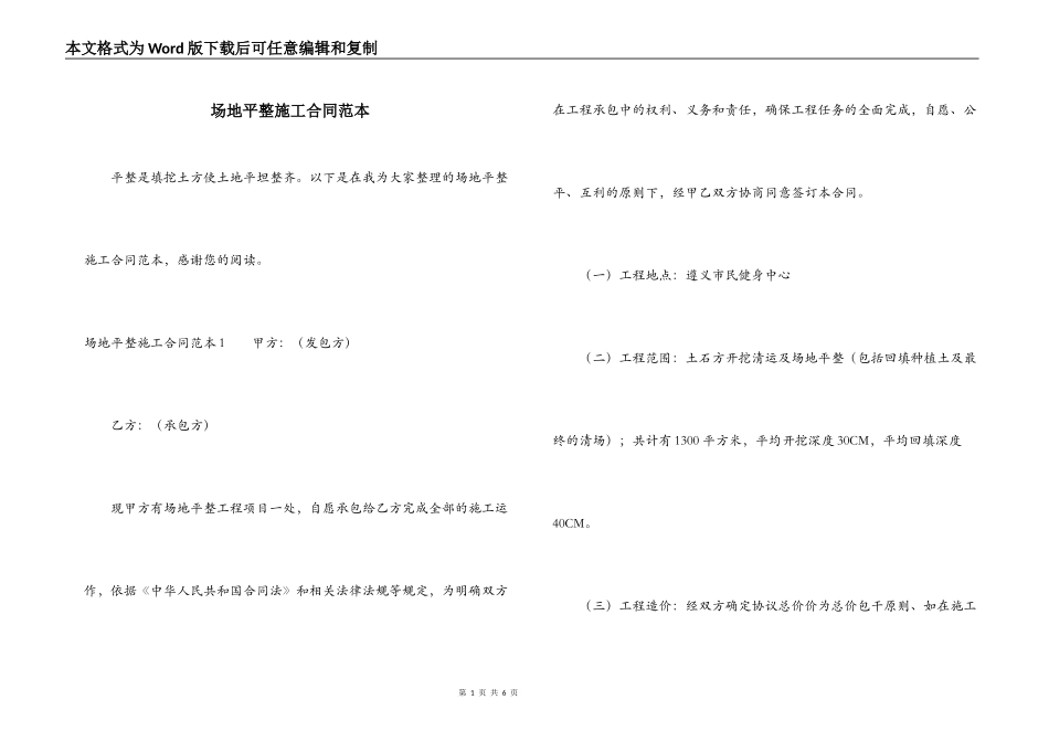 场地平整施工合同范本_第1页