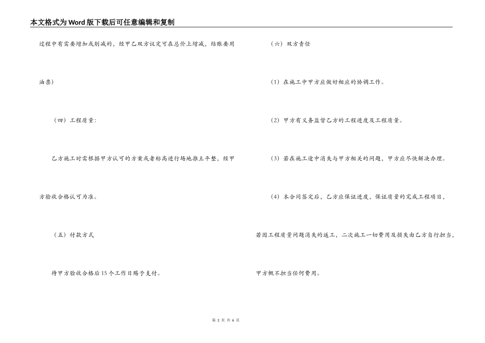 场地平整施工合同范本_第2页