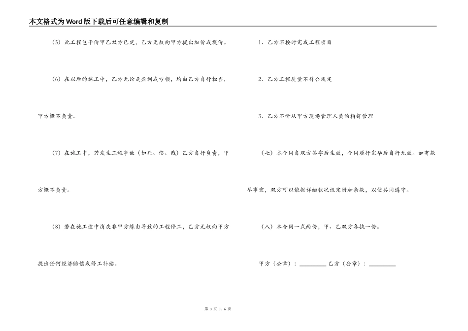 场地平整施工合同范本_第3页