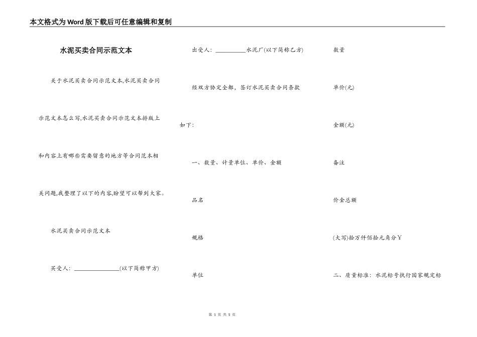 水泥买卖合同示范文本_第1页