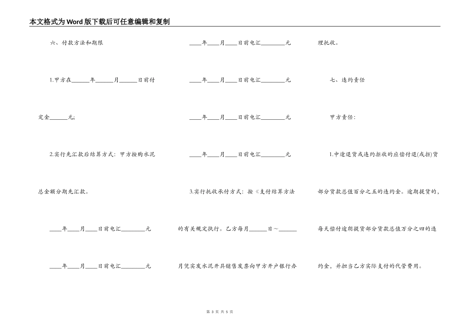 水泥买卖合同示范文本_第3页