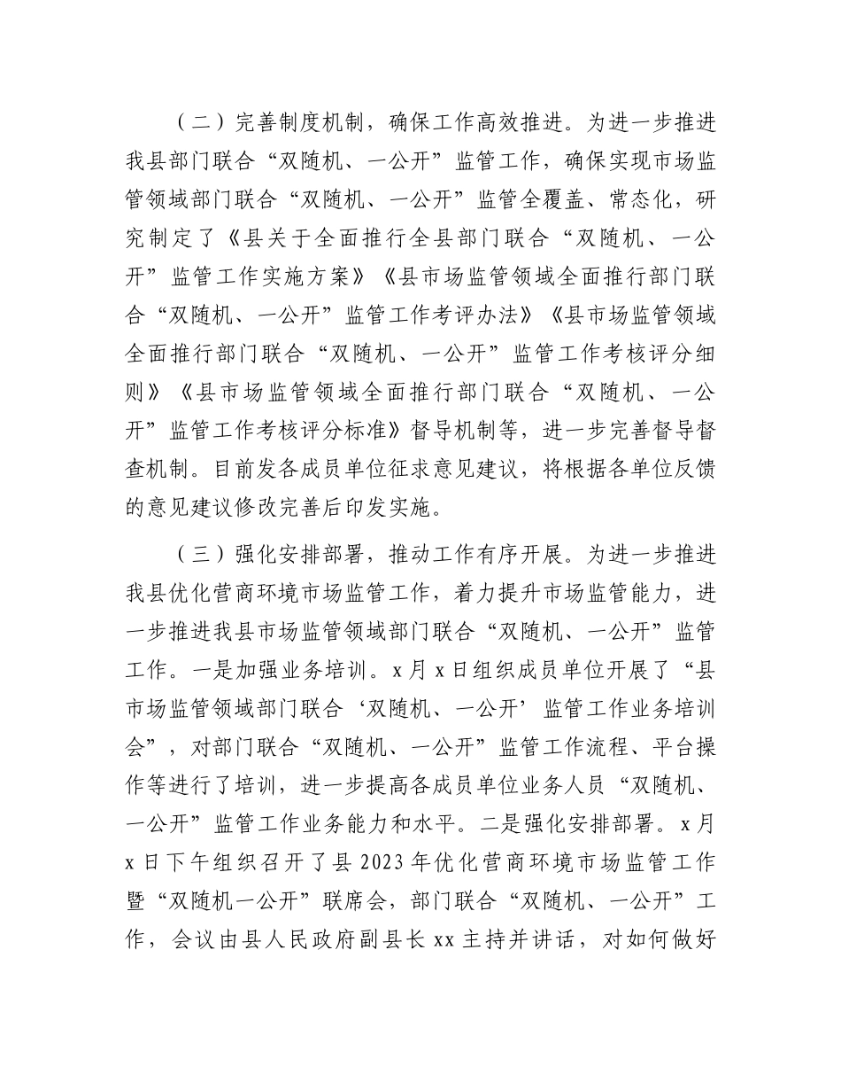 市场监管局在优化营商环境工作推进会上的汇报发言_第2页