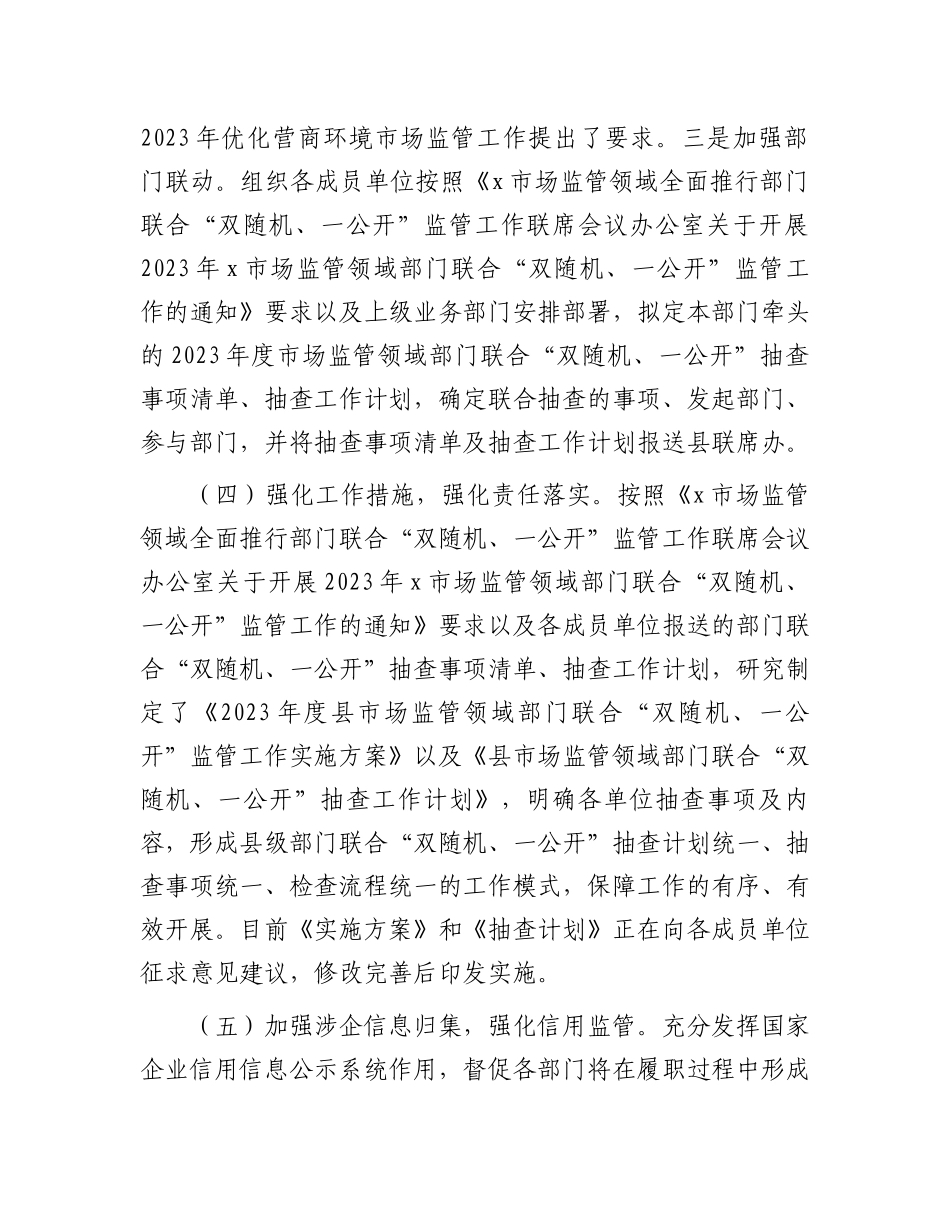 市场监管局在优化营商环境工作推进会上的汇报发言_第3页