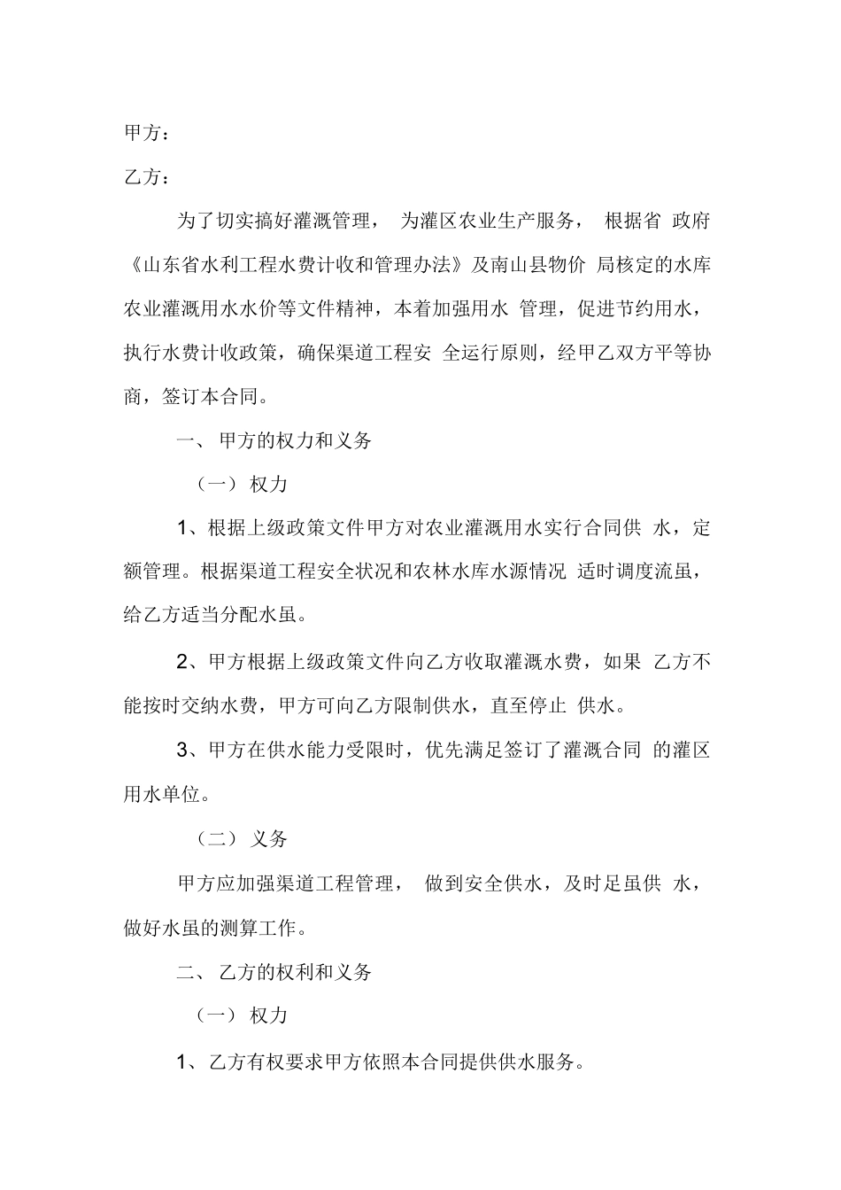 农林水库供水合同_第2页