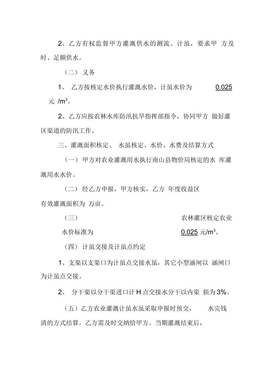 农林水库供水合同_第3页