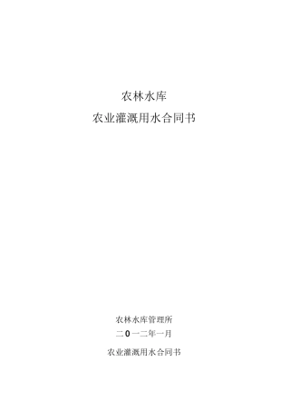 农林水库供水合同