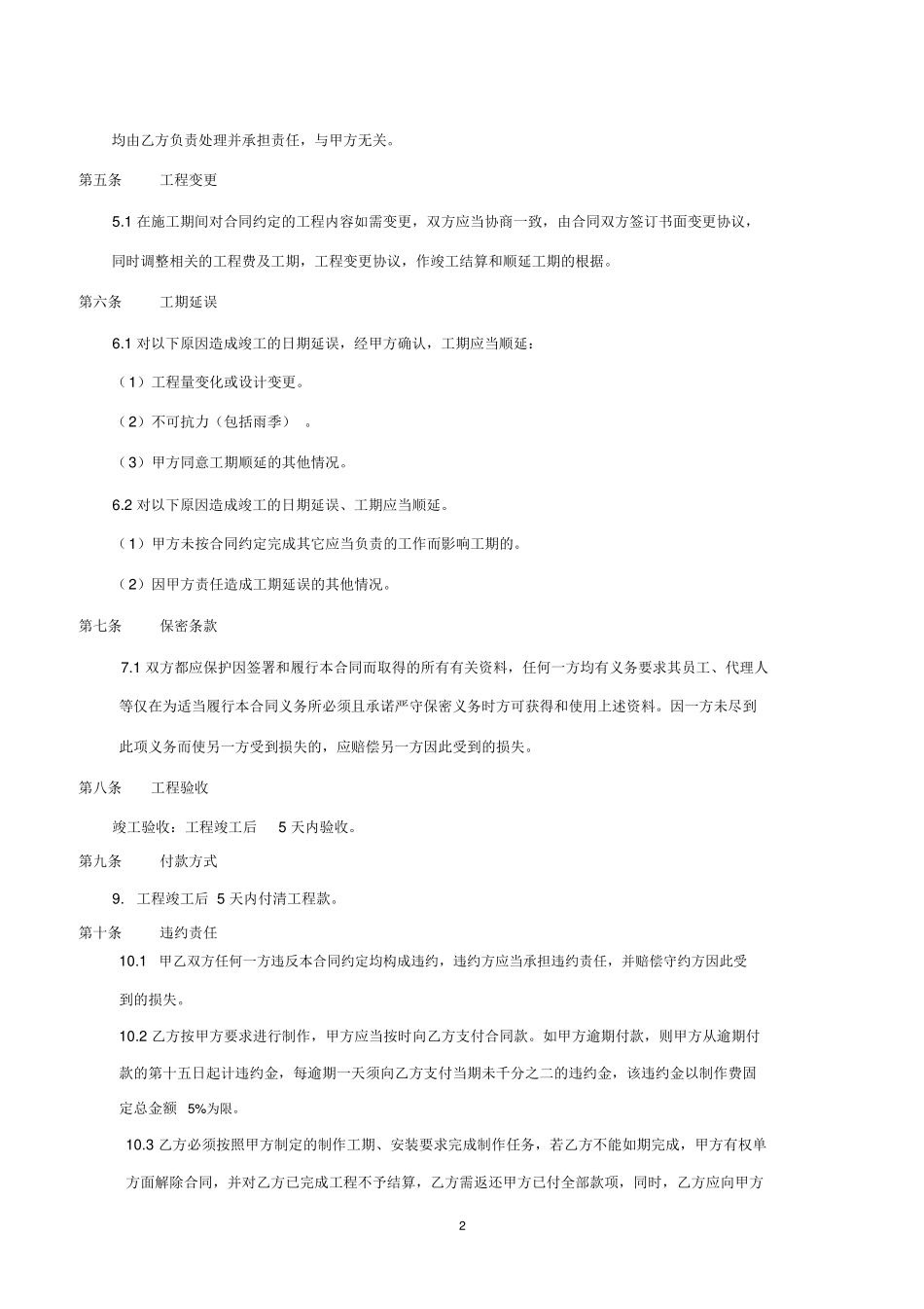 广告喷绘安装合同_第2页