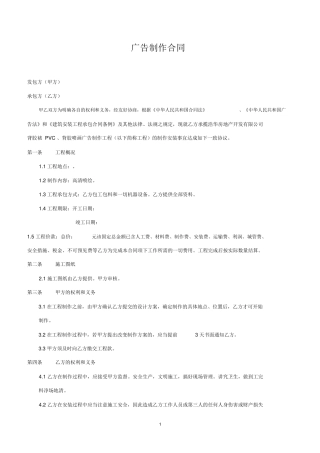 广告喷绘安装合同