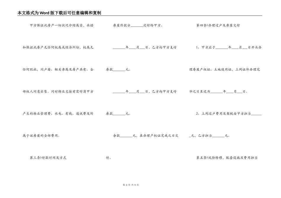 2021-房屋买卖合同范本_第2页
