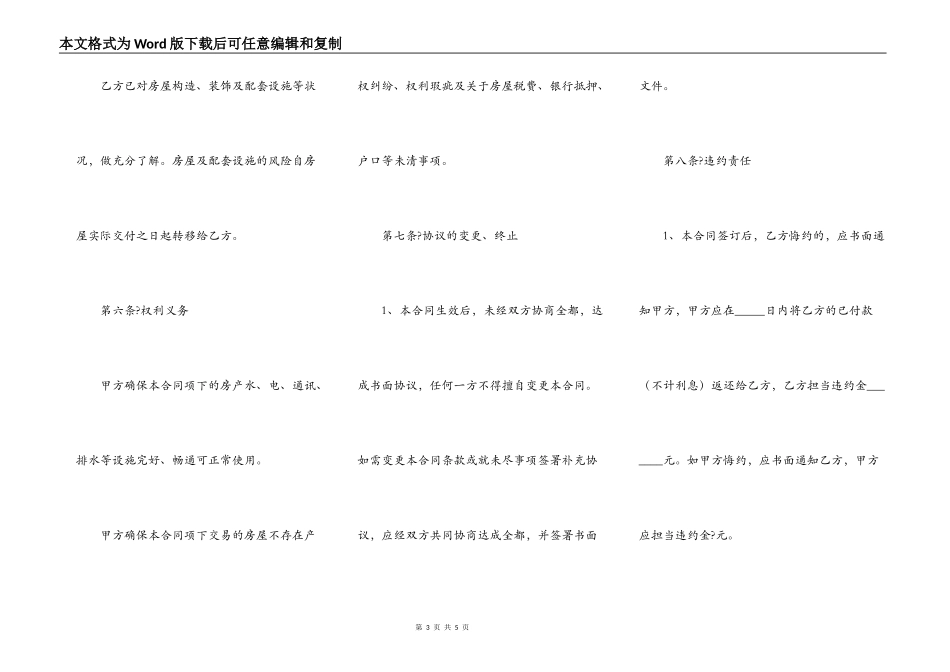 2021-房屋买卖合同范本_第3页