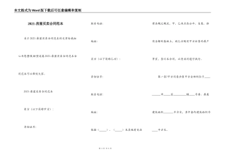 2021-房屋买卖合同范本