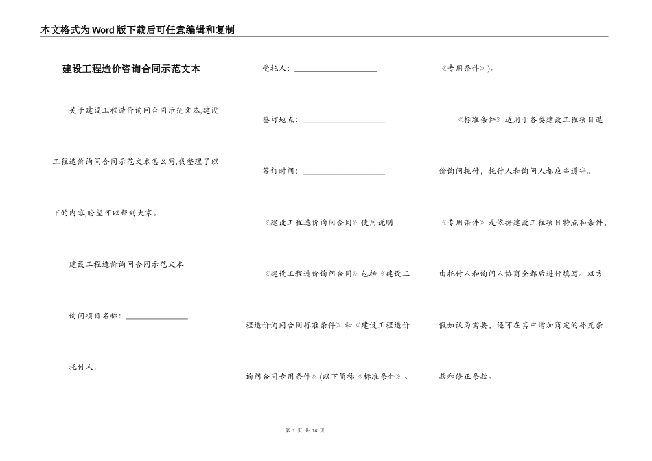 建设工程造价咨询合同示范文本_第1页