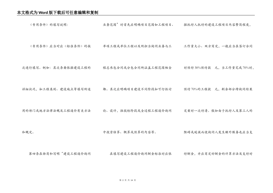 建设工程造价咨询合同示范文本_第2页