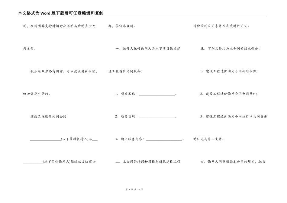 建设工程造价咨询合同示范文本_第3页