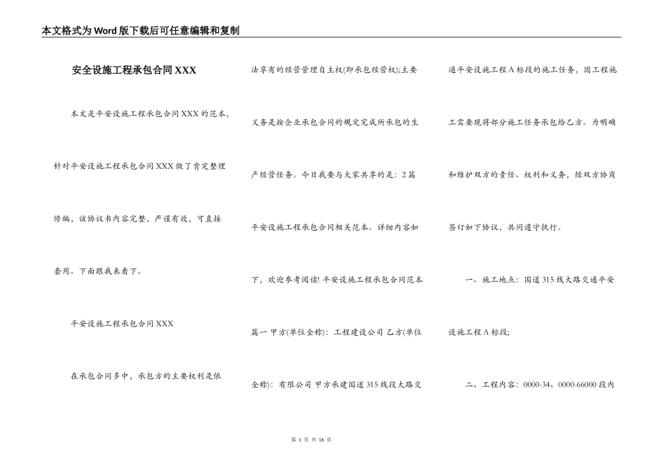 安全设施工程承包合同XXX_第1页