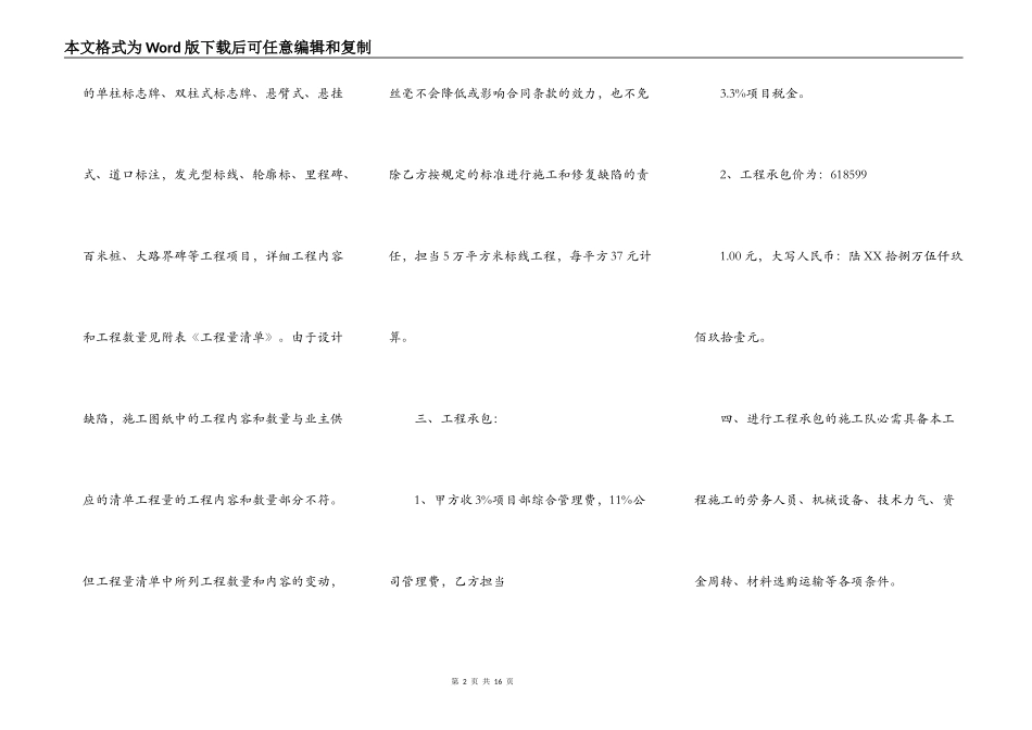 安全设施工程承包合同XXX_第2页