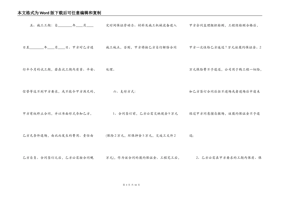 安全设施工程承包合同XXX_第3页