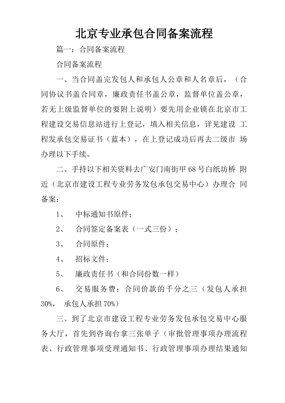 北京专业承包合同备案流程_第1页