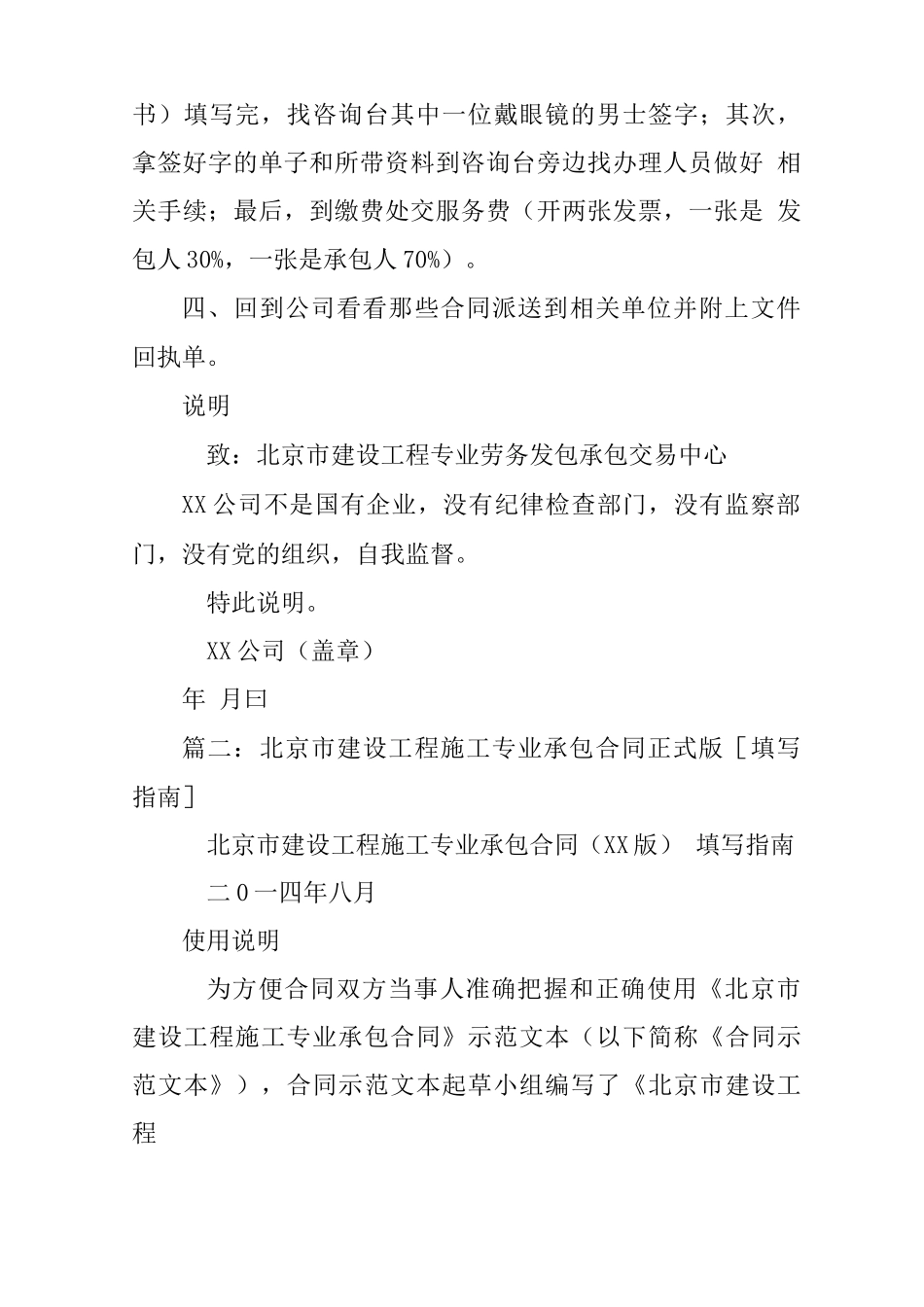 北京专业承包合同备案流程_第2页