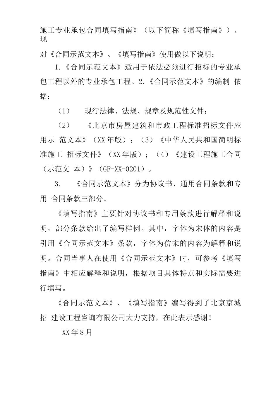 北京专业承包合同备案流程_第3页