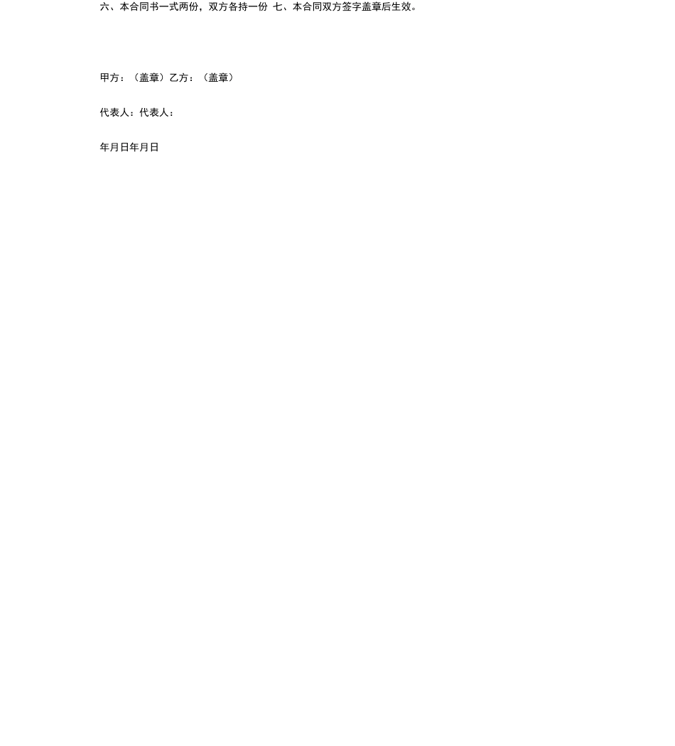 网络工程维护合同协议书范本_第3页