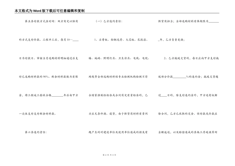 装修材料采购合同书通用样书_第2页