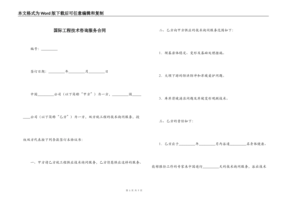 国际工程技术咨询服务合同_第1页
