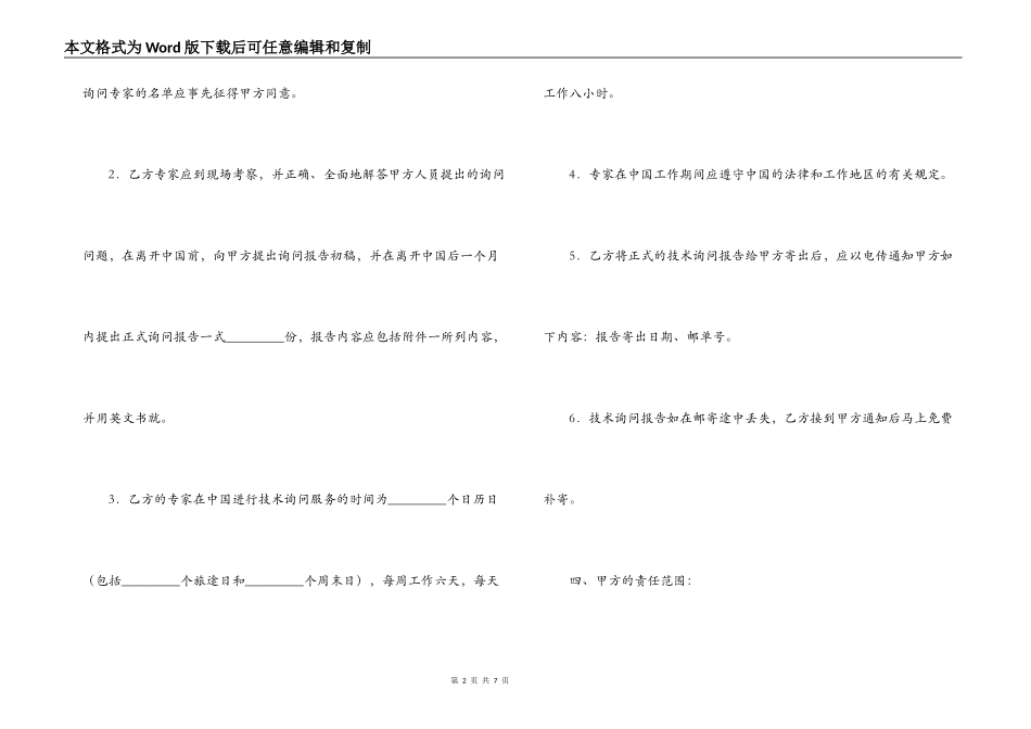 国际工程技术咨询服务合同_第2页