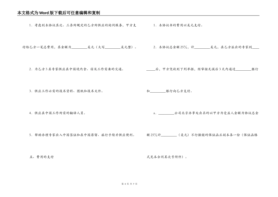 国际工程技术咨询服务合同_第3页
