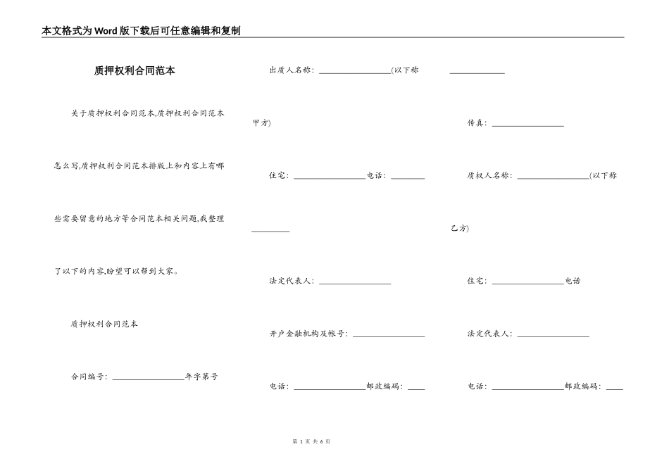 质押权利合同范本_第1页