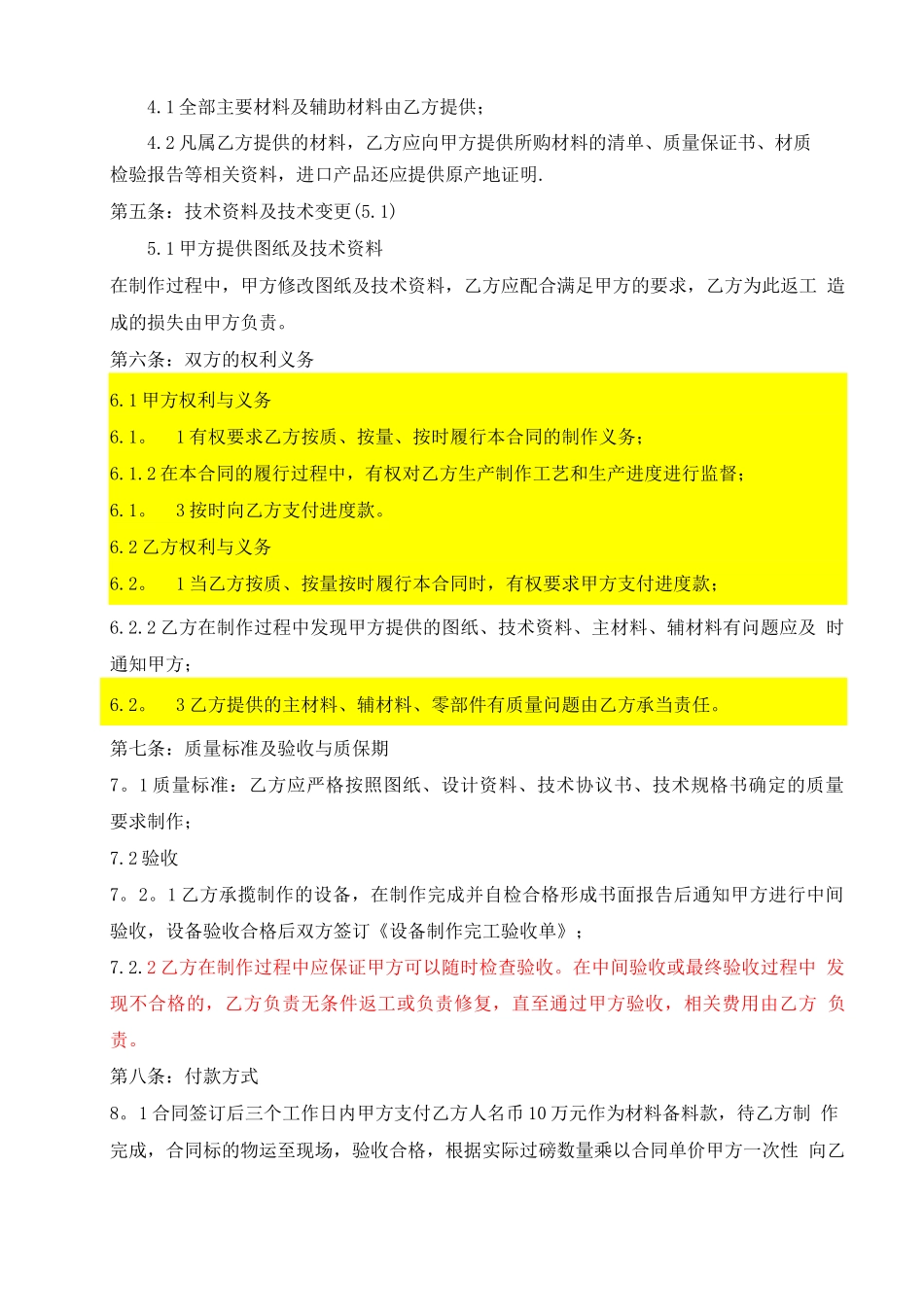 非标设备制安合同_第2页