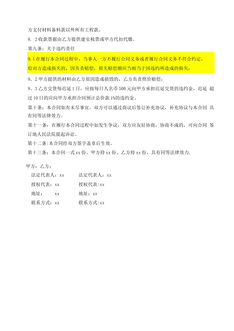 非标设备制安合同_第3页