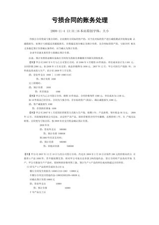 亏损合同的账务处理