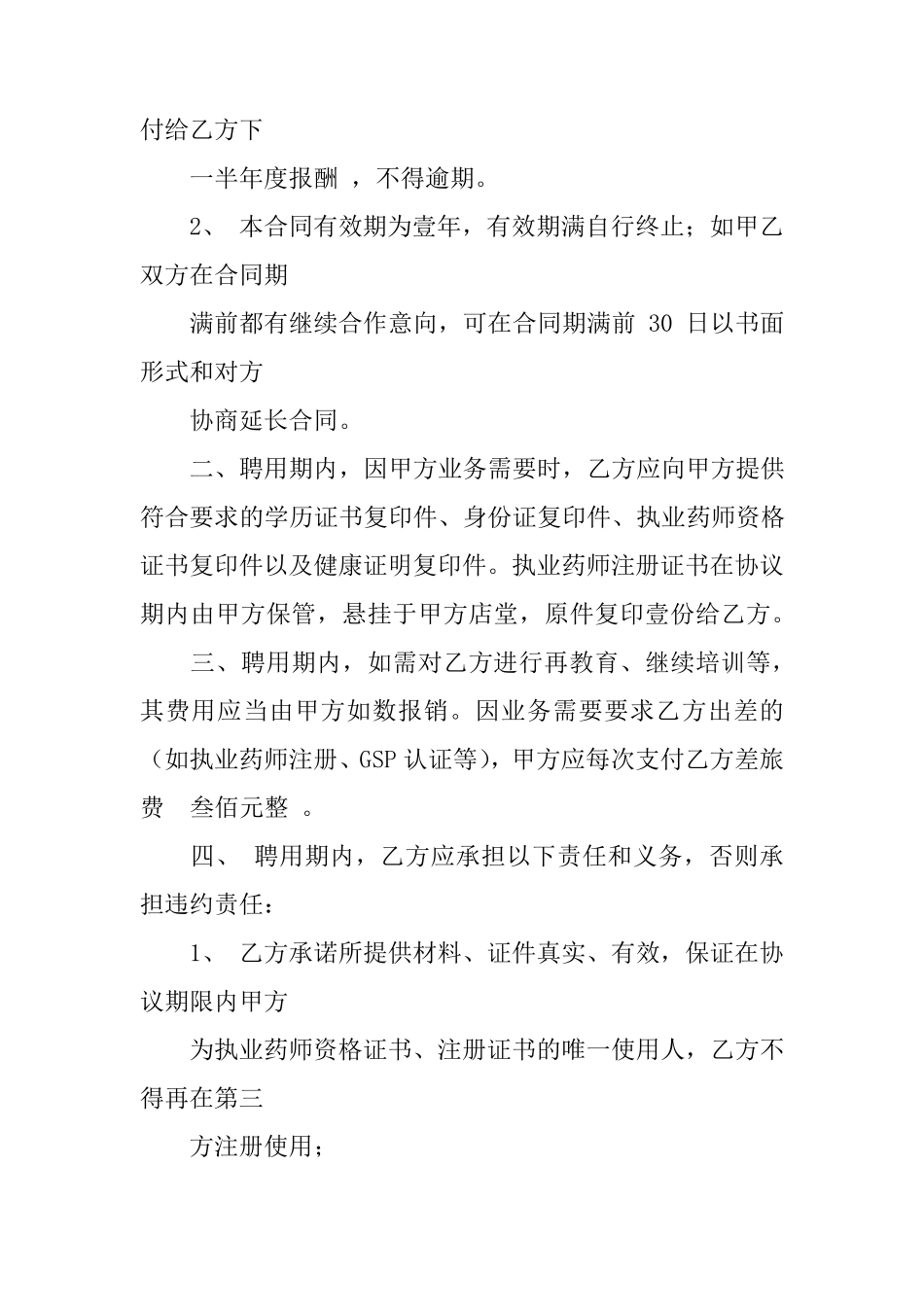执业药师合同书_第3页