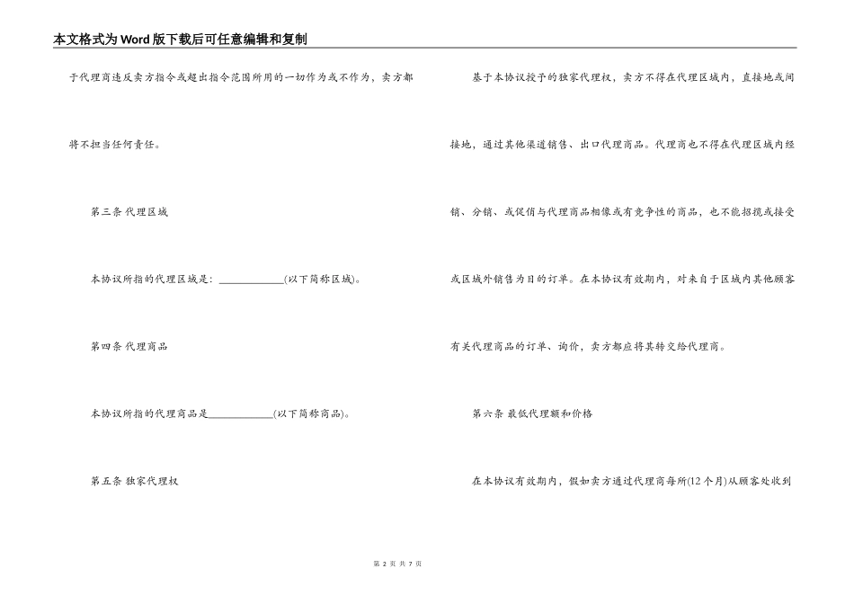 代理合同：销售代理合同_第2页