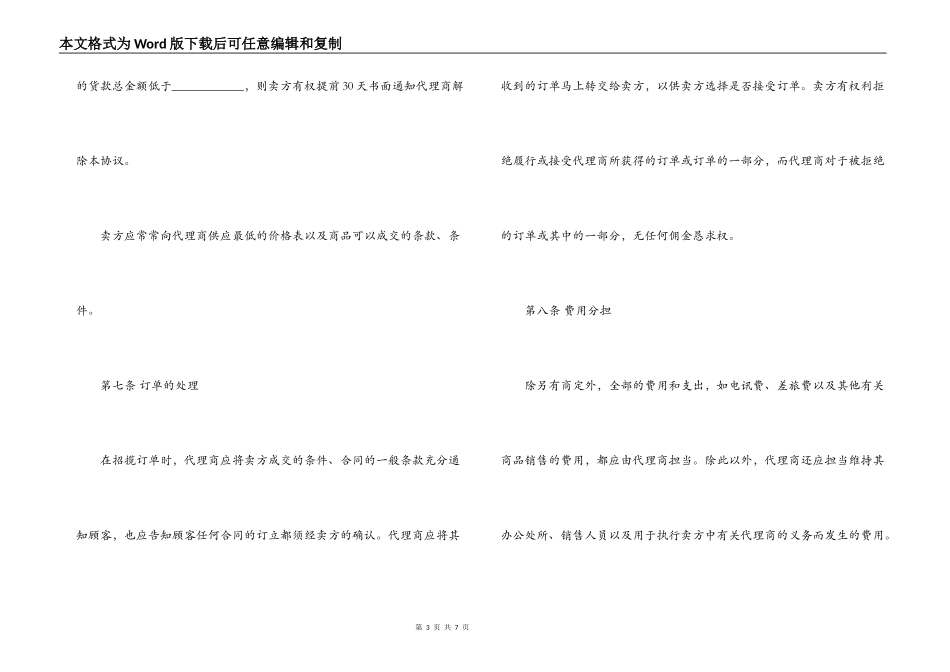 代理合同：销售代理合同_第3页